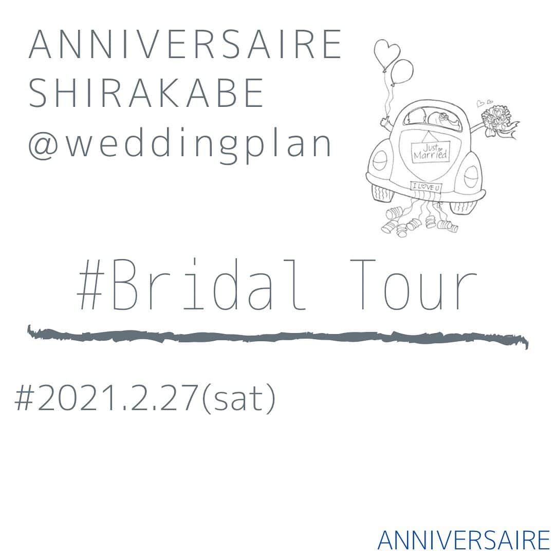 アニヴェルセル 白壁 公式のグルメインスタ