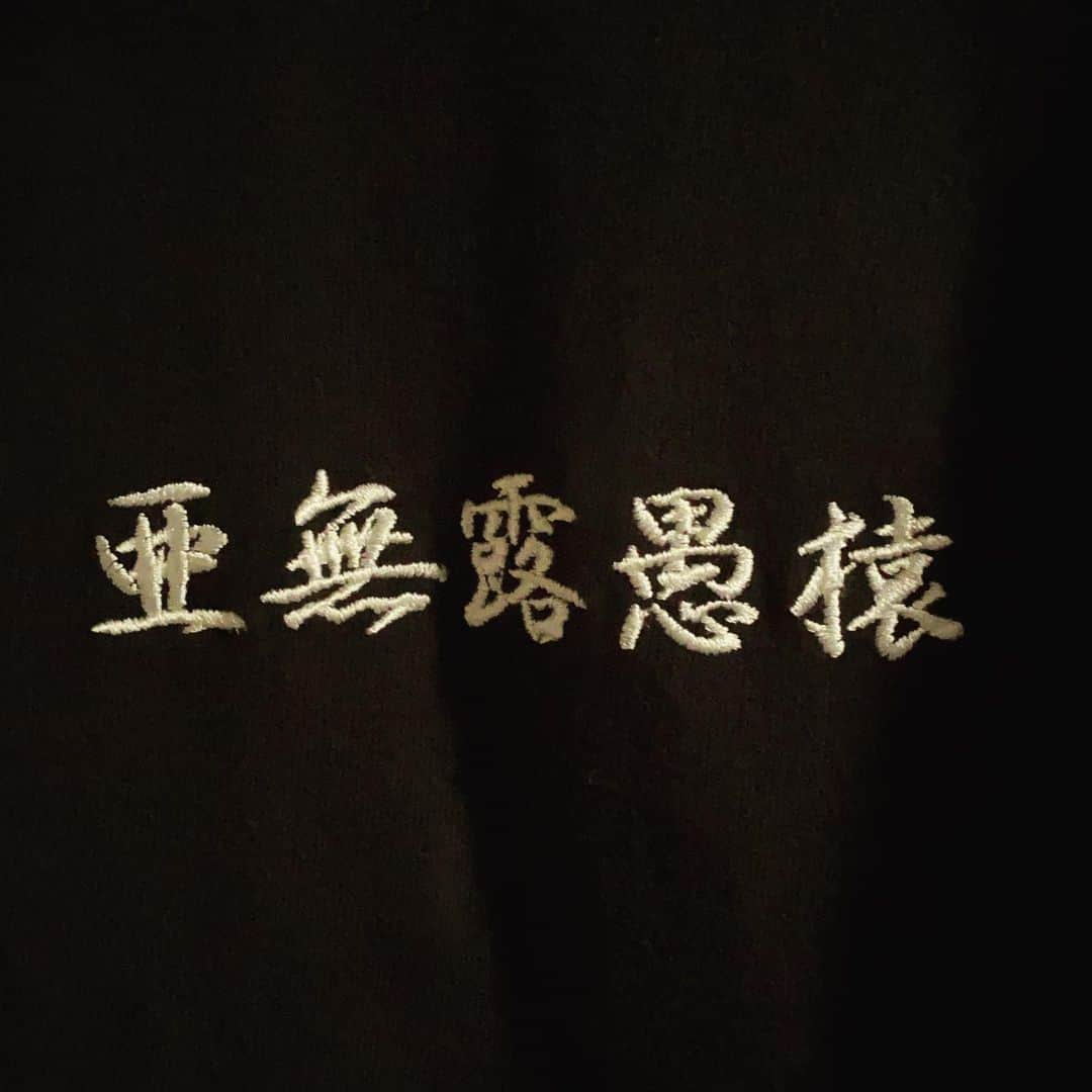 浅田信一のインスタグラム：「明日は久しぶりのアナモン。Tシャツにコロコロもかけたし準備OKです。  配信ライブでは視聴者からの質問等、リアタイでのやり取りも予定してます。まあ、どうなるかわかんないけど笑  とにかく、沢山笑えるライブにしたい。昭和歌謡とニューミュージックで！」
