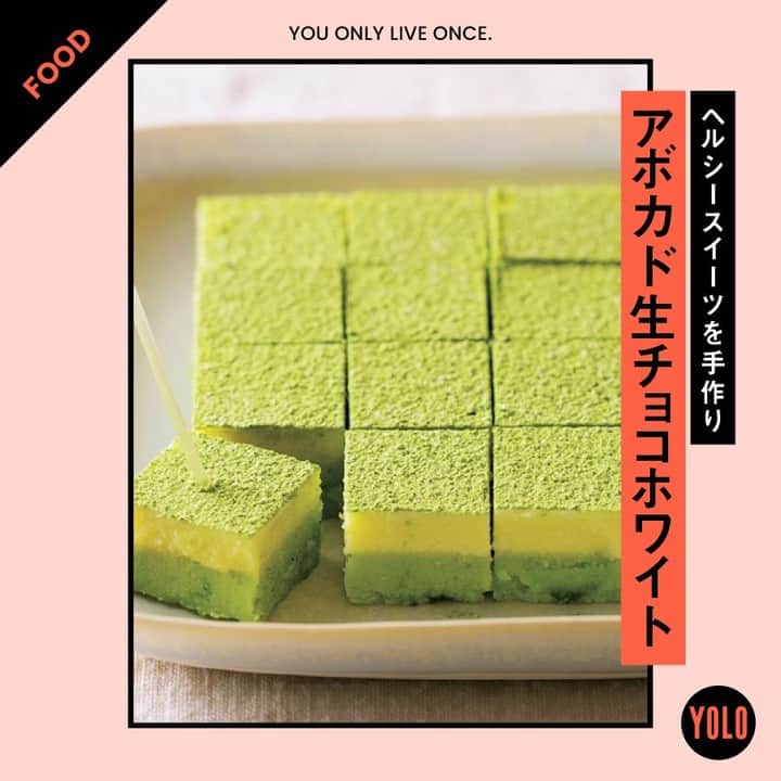 のインスタグラム：「. 今年のバレンタインデーメニューに、アボカドを使ったヘルシーな生チョコはいかが？💓  アボカドは多くの脂質と栄養素を含んでいます。脂質が多いといわれると、ちょっと不安になりますが、アボカドの脂質は不飽和脂肪酸に分類され、コレステロール値を下げる作用があるとってもヘルシーな脂質なのです✨  ＼アボカド生チョコホワイト🥑／ 【材料】（12㎝×15㎝のバット1個分） <アボカド生チョコ> A アボカド（正味）…40g 生クリーム…40ml はちみつ…3g  レモン汁…少々 ホワイトチョコレート…200g  <ホワイト生チョコ> ホワイトチョコレート…100g 生クリーム…40ml はちみつ…3g  抹茶パウダー…小さじ1 粉砂糖…小さじ2  【作り方】 1. アボカド生チョコを作る。フードプロセッサーにAを入れてなめらかになるまで撹拌し、レモン汁を加えて混ぜる。 2. ホワイトチョコレートを刻んでボウルに入れ、湯せんで溶かし、1を加えて混ぜ合わせる。 3. バットにラップを敷いて2を流し入れ、底をトントンと台にあてて表面を平らにし、冷蔵庫に15分ほど入れて固める。 4. ホワイト生チョコを作る。2と同様にチョコレートを溶かし、生クリームとはちみつを加えて混ぜ合わせる。 5. 3のアボカド生チョコがある程度固まったら、上に4を流し入れる。表面を平らにして冷蔵庫で一晩冷やし固める。固まったらラップごと型からはずして切り、抹茶パウダーと粉砂糖を合わせたものを茶こしでふる。  Source：アボカドベストレシピBOOK Recipe：井上真里恵  #バレンタイン #バレンタインレシピ #アボカドレシピ #ヘルシーレシピ #ヘルシースイーツ #アボカド #生チョコ #お菓子作り」