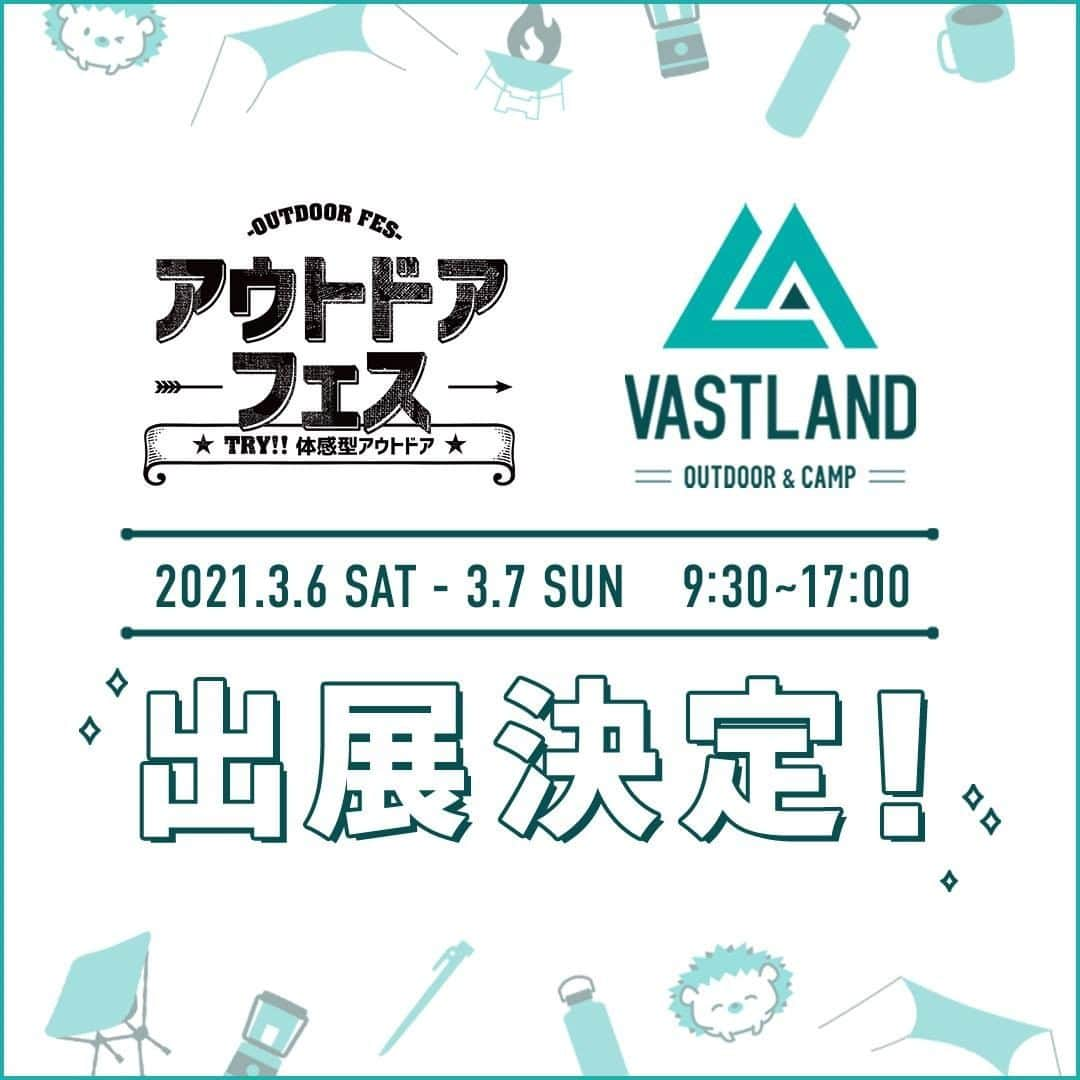 VASTLANDさんのインスタグラム写真 - (VASTLANDInstagram)「体感型アウトドアイベント「アウトドアフェス」へのVASTLANDの初出展が決定しました🎉 イベント当日は、【アウトドアフェス限定価格】での販売や3月以降に発売予定の【製品の展示】も予定しています💁‍♂️  開催期間：2021年3月6日（土）・7日（日）9：30～17：00 開催地：大阪府吹田市「万博記念公園 お祭り広場」 詳細はストーリーよりご確認いただけます👀  たくさんのご来場お待ちしております🙇‍♂️ #VASTLAND #ヴァストランド #アウトドアフェス #アウトドアフェス2021 #camp #キャンプギア #キャンプ道具 #キャンプ用品 #テント #camping #ソロキャンプ #デイキャンプ #ファミリーキャンプ #ファミキャン #グルキャン #ソロキャン #オートキャンプ #キャンプ女子 #キャンプ初心者 #キャンパー  #キャンプ好き #アウトドア #アウトドア用品」2月12日 18時00分 - vastland.jp