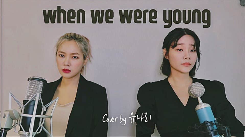 ユナのインスタグラム：「_ 풀 버전의 영상 -> 프로필 링크에있어요 :)  •The full version of the video -> profile link   ✓ Earphone Required ✓   🎵 ADELE - WHEN WE WERE YOUNG  #whenwewereyoung #유나리TV #cover」