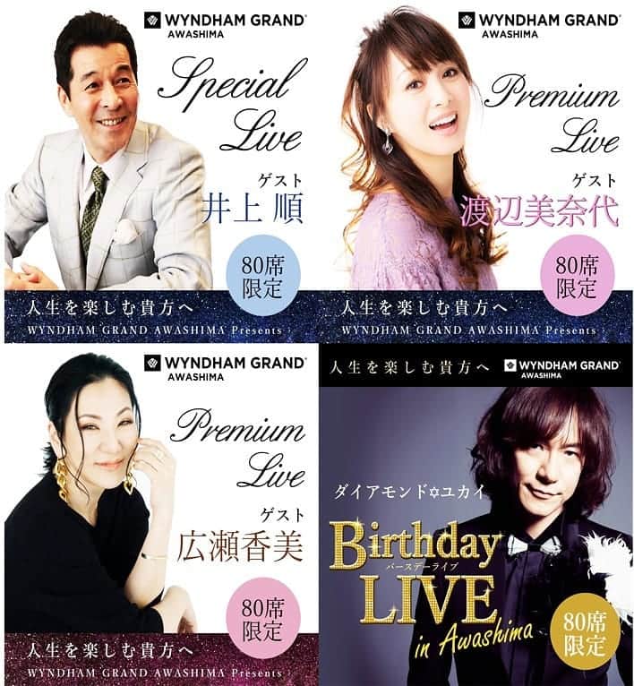 のインスタグラム：「ライブ日程について🎵🎵 4/10 井上順さん 5/29 渡辺美奈代さん 6/5  広瀬香美さん 11/27 ﾀﾞｲｱﾓﾝﾄﾞ☆ﾕｶｲさん  感染予防対策を一層強化して 行いますので宜しくお願い申し 上げます。 お申し込みはホテル予約課☎️055-941-3136まで💮💮 #ライブ #淡島 #井上順 #渡辺美奈代 #広瀬香美 #ダイアモンド☆ユカイ」