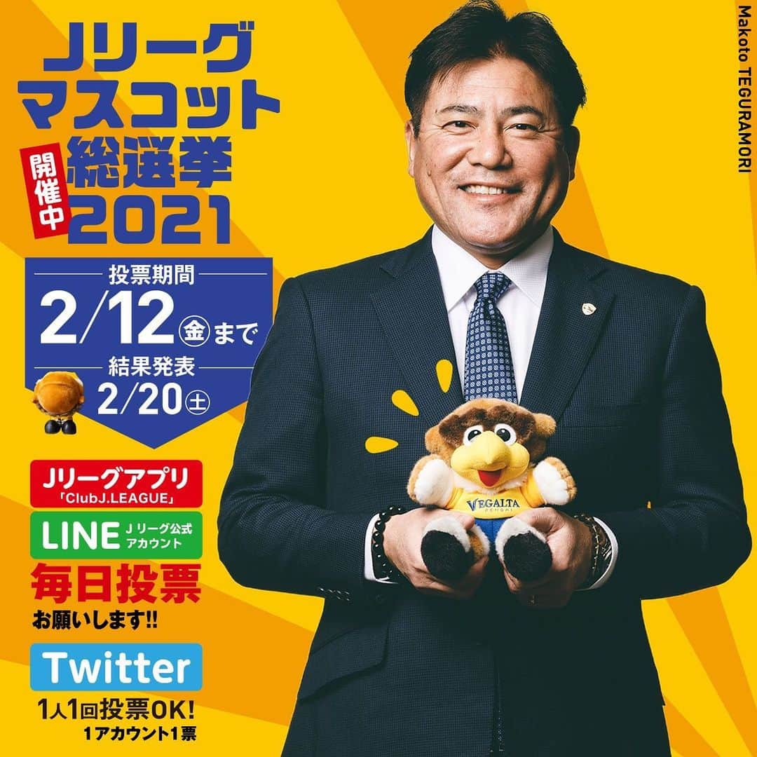 ベガルタ仙台さんのインスタグラム写真 - (ベガルタ仙台Instagram)「本日が投票最終日‼️ Ｊリーグマスコット総選挙2021‼️ ベガッ太へ投票お願いします🙇‍♂️ #手倉森誠 監督  方法は…… 1️⃣Ｊリーグ公式Twitterアカウント（@j_league）の当該ツイートをRT  2️⃣Ｊリーグ公式LINE（LINE ID：j.league）のトーク画面にてメッセージ「ベガッ太」と入力 3️⃣Ｊリーグ公式アプリ「ClubJ.LEAGUE」から投票  📱 https://www.vegalta.co.jp/news-club/2021/02/post-1001.html  #Ｊリーグマスコット総選挙2021 #ベガッ太 #疫病退散  #ベガルタ仙台 #仙台 #StandintogetherRevival #VEGALTA #SENDAI #STANDIN'SENDAI #絆フットボール #kizunafootball」2月12日 10時35分 - vegaltasendai