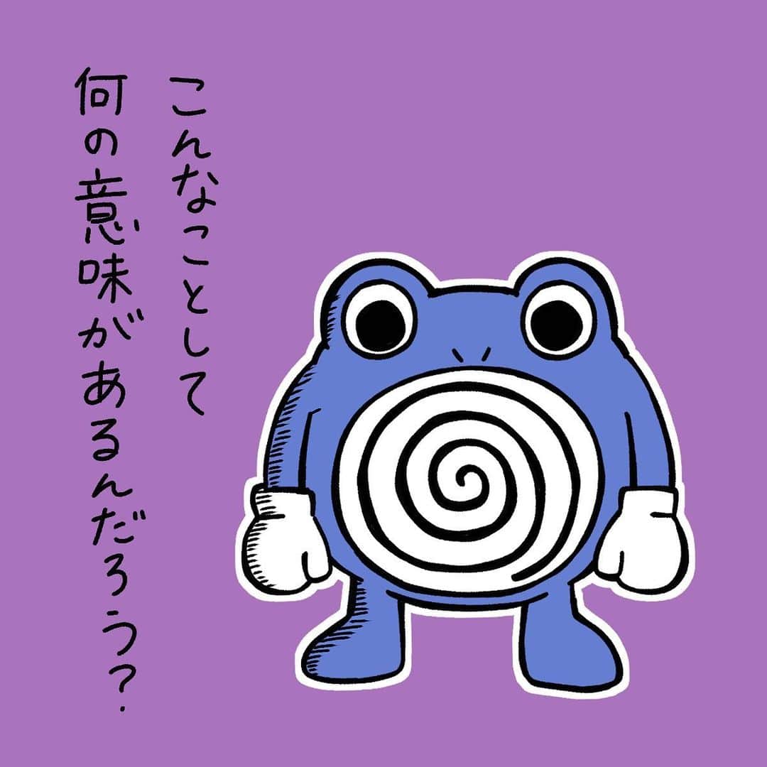 岡本りんさんのインスタグラム写真 岡本りんinstagram ポケモンネガティブ図鑑 No 061 ニョロゾ ポケモン ネガティブ ポケットモンスター ニョロゾ ロケット団 ピカチュウ ピカチュウ大量発生チュウ 可愛い イラスト おうち時間 Pokemon Pokemonart
