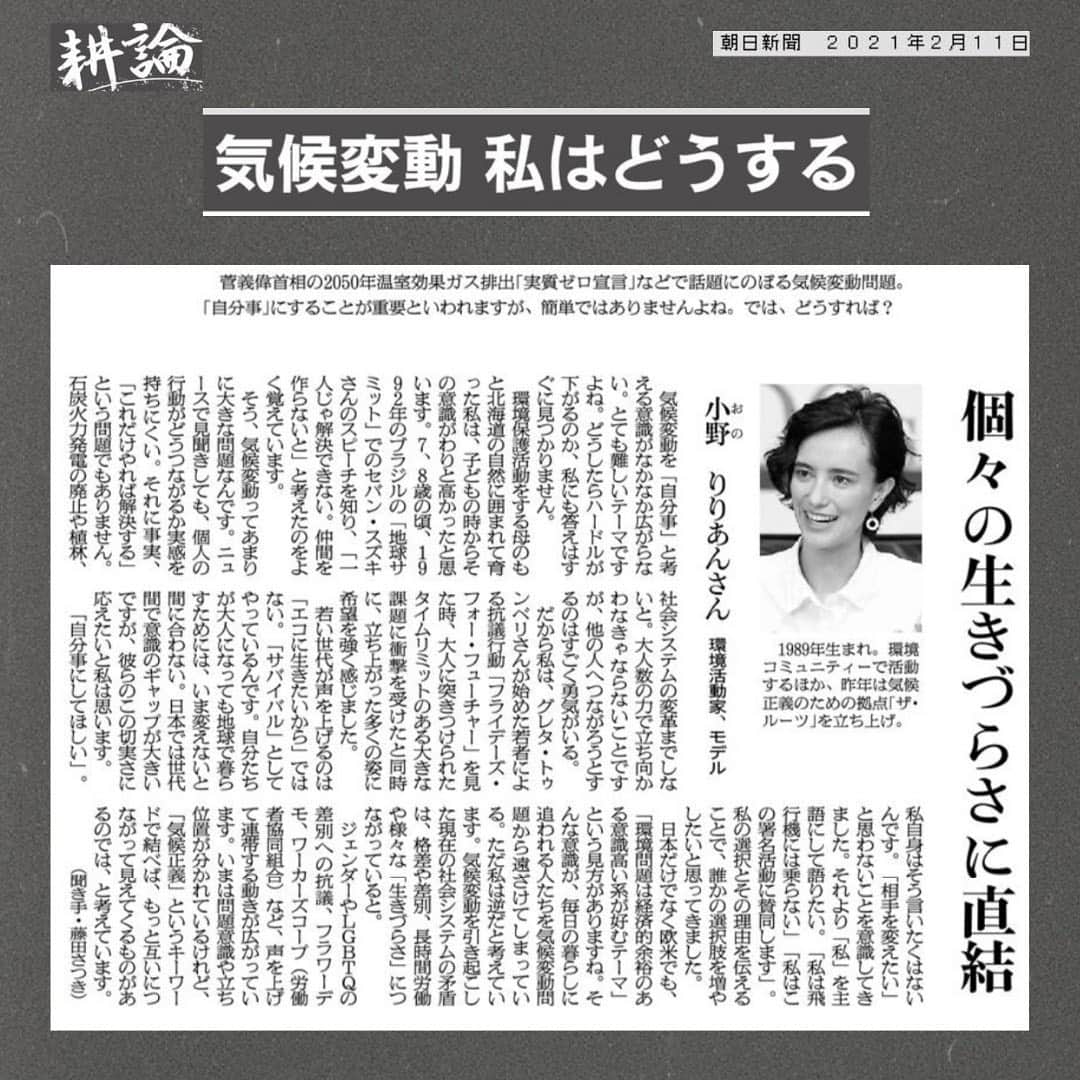 小野りりあんのインスタグラム：「昨日の朝日新聞の朝刊です。 オンラインでも記事読めます。  @asahi_shimbun #気候危機」