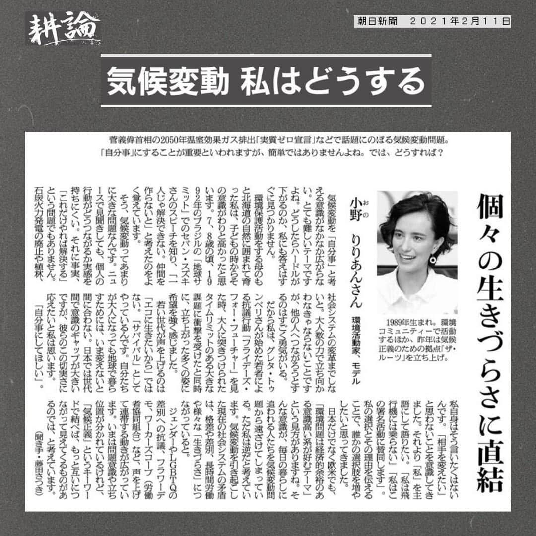 小野りりあんさんのインスタグラム写真 - (小野りりあんInstagram)「昨日の朝日新聞の朝刊です。 オンラインでも記事読めます。  @asahi_shimbun #気候危機」2月12日 10時46分 - _lillianono_