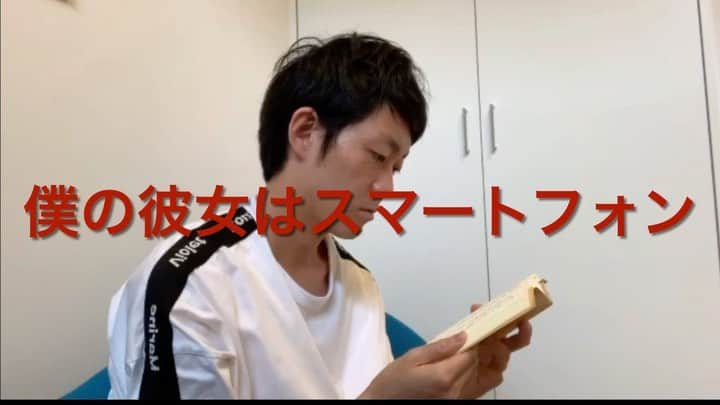 皆川勇気のインスタグラム：「#僕の彼女はスマートフォン」