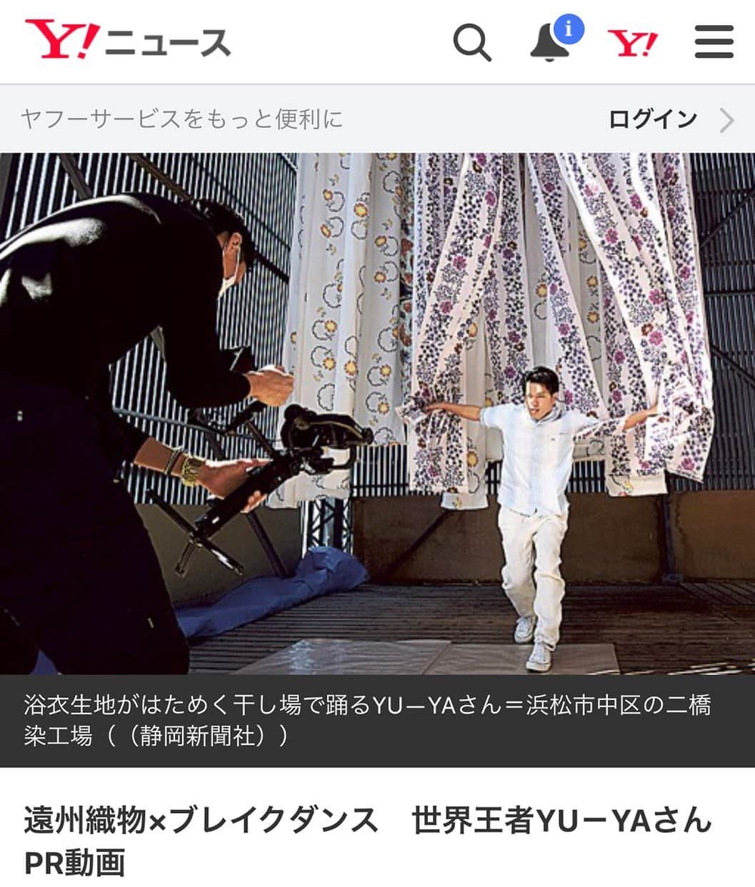 ゆーやさんのインスタグラム写真 - (ゆーやInstagram)「たくさんのメディアの方達に取材して頂きとても嬉しく思います😊  ありがとうございました😊🙏  引き続き楽しみながらやります😜  完成お楽しみに😊  以下引用  静岡県繊維協会と、ブレイクダンスの世界チャンピオンYU―YAさん（本名・大柳豆勇也）＝浜松市中区＝が連携し、遠州織物やブレイクダンスをPRする映像を制作している。市内の織物工場を舞台に踊り、双方の魅力を伝える。  　9日午前は、浜松注染そめを手掛ける二橋染工場（中区）の干し場で撮影が行われた。天井から吊された花柄模様の浴衣地が風に揺らめく中、YU―YAさんがさまざまなダンスの技を披露。遠州織物の半袖シャツ「武襯衣（むしゃ）」を身にまとい、軽やかに踊った。  　日本形染（同区）や古橋織布（西区）でも撮影し、織機の機械音など工場内でとった音をアレンジした音楽に合わせた1分程度のダンス映像を4本制作する。2月中の完成を目指し、県繊維協会のホームページやYU―YAさんのSNSアカウントで発信する。  　日本フォーマルウェア文化普及協会が主催するコンテストの着物部門で、YU―YAさんがグランプリを獲得したことが今回の企画につながった。二橋教正社長は「画期的。全く違う業種と組むことで、若い世代に注染を知ってもらうきっかけになれば」と期待を寄せる。  　遠州織物を着て踊ったYU―YAさんは「動きやすく、職人の熱意が生地に織り込まれていると感じた。浜松の魅力の一つとしてアピールしたい」と声に力を込めた。  #yahoo  #hsestyle #hsestylestudio #dancestudio #浜松 #kidsdance #kids #break #bboy #bgirl #powermove  #hiphop #kidshiphop #kidsbboy #キッズブレイクダンス #浜松ダンススクール #地域共創 #bboyyuya #浜松市 #菊川 #三ヶ日 #toprock #footwork #newschoolorder #paris2024 #olympic」2月12日 11時31分 - yuyastyle