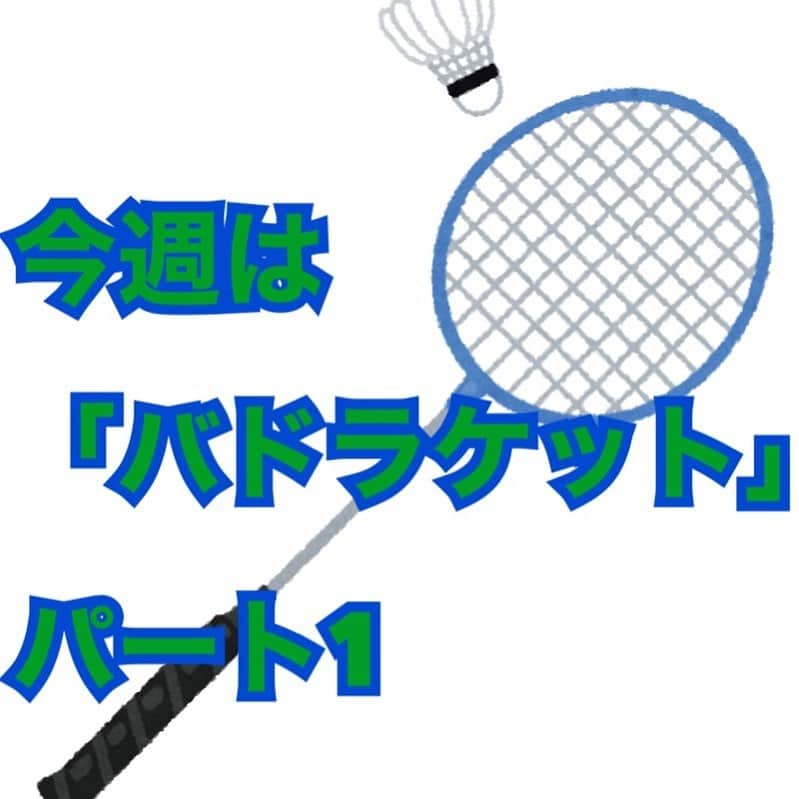 熊谷岳大さんのインスタグラム写真 - (熊谷岳大Instagram)「今週は「バドミントンラケット」😊😊😊 パート1‼️ モノボケしちゃってます😃 ごゆるりとご覧になって下さい‼️ よろしくお願いします‼️ 今日はバウンド気分😄 #バドミントン #ラケット #モノボケ #熊谷お笑い365日  #トランポリン #グー」2月12日 12時08分 - garichu.kuma