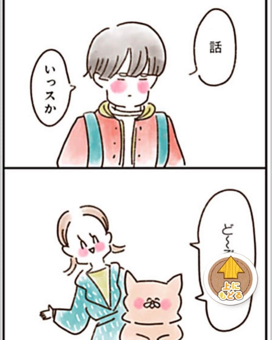 やまもとりえのインスタグラム：「「ねこでよければ」37話です！ （ストーリーかハイライトから読みにいけます） 2巻は予約受付中です！（3月25日発売）」