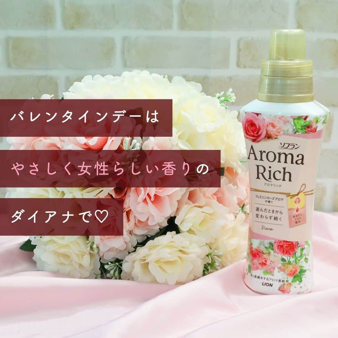 ソフラン アロマリッチ（AromaRich）のインスタグラム