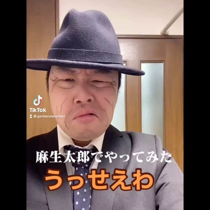 がんばる太郎のインスタグラム：「話題の歌で麻生太郎ものまね  #麻生太郎 #うっせえわ #ものまね #モノマネ #サンタクロースあるある #麻生太郎好きと繋がりたい  #麻生太郎です  #麻生太郎副総理  #ado  #歌ってみた  #伊東先生おめでとう #せとやまだいき」