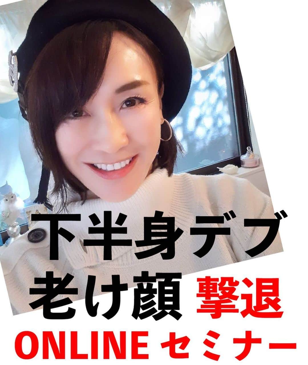 Micaco（ミカコ）のインスタグラム：「少しずつ暖かくなり 春の訪れを感じますね😊💕 と、、いうことは❗️  薄着の季節がやってきますよ、 カラダも衣替えの準備をしないと🙌 背中のお肉、二の腕… 今のままで出せますか❓  今年こそ早めにカラダの準備をしましょう❗️ 毎回大変ご好評いただいている オンラインセミナーを 3月に開催致します🙌  ●1分間毒だし　顔トレ 2021年3月6日土曜日　11:00-12:15 8,800円　税込  ●2サイズダウン！下半身デブ撃退 2021年3月27日土曜日　11:00-12:15 8,800円税込  お申込みはプロフィール URLよりお願い致します🙌 みなさまにお会いできるのを 楽しみにしております❣️❣️  #インスパイリングエクササイズ #インスパ #下半身デブ #老け顔 #ダイエット #下半身痩せて」