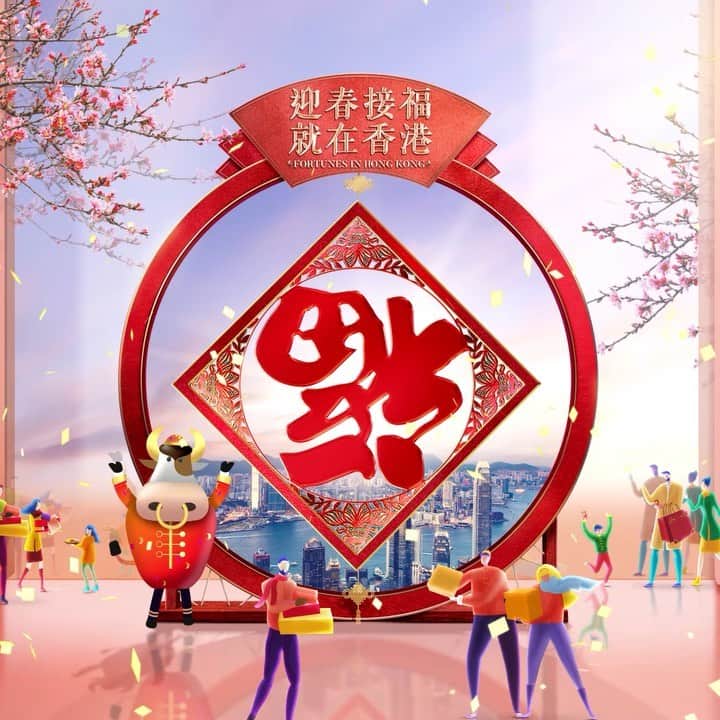 Discover Hong Kongのインスタグラム：「Happy Year of the Ox! 🐮 On this first day of Chinese New Year, we wish you bountiful fortunes and good health! 牛年到！祝大家福星高照，身體健康！ #DiscoverHongKong #FortunesInHongKong #ChineseNewYear #迎春接福就在香港」