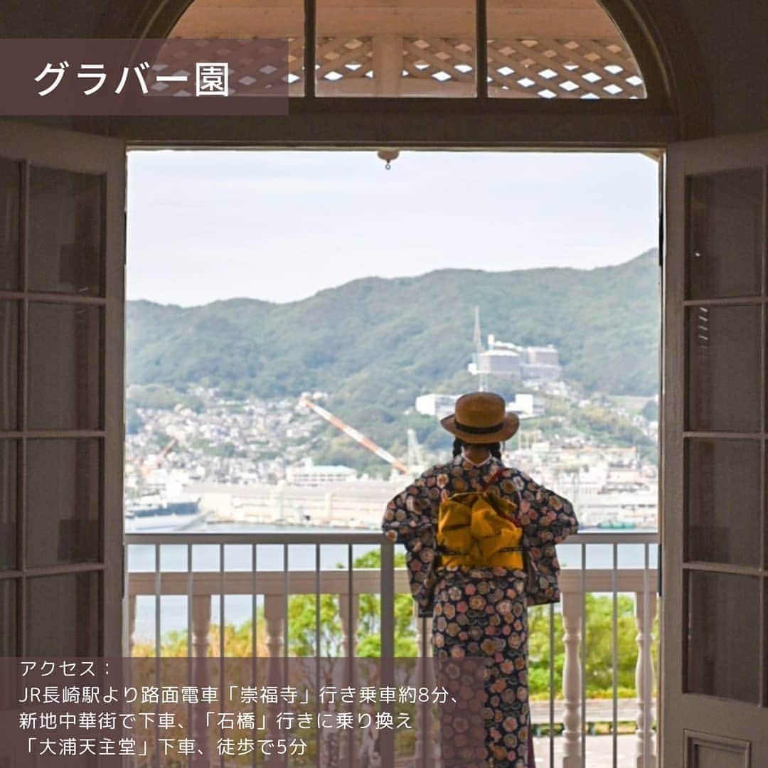 旅工房公式さんのインスタグラム写真 - (旅工房公式Instagram)「#長崎旅行#長崎観光﻿ 今回ご紹介するのは、異国情緒溢れる町並みが素敵な長崎🌹﻿ 江戸時代に海外の人と交流した歴史を感じるスポットから、自然を楽しめるスポットなど、長崎ならではの観光地を集めました✨✨﻿ ｰｰｰｰｰｰｰｰｰｰｰｰｰｰｰｰｰｰーｰｰｰｰｰｰｰｰｰｰｰｰーー ﻿ ▽お写真ありがとうございます！﻿ ﻿ １：@nikonikoomaaanaさん（グラバー園）﻿ 異国情緒たっぷりの雰囲気が素敵なグラバー園。園内のハートストーンは、恋愛のパワースポットとして人気急上昇中です♥️♥️﻿ ﻿ ２：@kaorunrun2.4ohashさん﻿ 白亜の外観が美しい大浦天主堂。昼はもちろん夜はライトアップされてとても綺麗！建物内のステンドグラスは一見の価値ありです✨﻿ ﻿ ３：@aya01060116さん﻿ “日本一海に近い駅”と言われる千綿駅。目の前に大村湾が広がります😍木造駅舎にあるカレーの美味しい千綿食堂も必見です😋﻿ ﻿ ４：@otomatoさん﻿ グラバー園内にある自由亭喫茶室☕レトロな内装がとてもおしゃれです🌼ダッチコーヒーと、カステラをいただくのがおすすめ‼️﻿ ﻿ ５：@kitty_0820さん（goo café）﻿ 東彼杵町にある、海が見渡せるgoo cafe。生地から手作りのピザと、季節の果物を使ったフォトジェニックなスイーツが楽しめます😌﻿ ﻿ ｰｰｰｰｰｰｰｰｰｰｰｰｰｰｰｰｰｰーｰｰｰｰｰｰｰｰｰｰｰｰーー ﻿ 海外・国内問わず、素敵なスポットやグルメ、アイテムの写真にはぜひ #旅工房 @tabikoboをタグ付けしてください❣️﻿ ﻿ ﻿ ﻿ #グラバー園 #グラバー邸 #千綿駅 #goocafe #自由亭喫茶室 #長崎カフェ #長崎ランチ #長崎グルメ #長崎カフェ巡り #千綿食堂 #大浦天主堂#旅すたぐらむ #日本一海に近い駅 #異国情緒 #海外旅行気分#タビジョ #タビジョと繋がりたい #国内旅行好きな人と繋がりたい #国内旅行好き #国内旅行 ##旅工房長崎 #旅したくなるフォト #旅行好きと繋がりたい #次の旅先リスト #nexttrip #japantrip2021 #nagasaki」2月12日 13時00分 - tabikobo