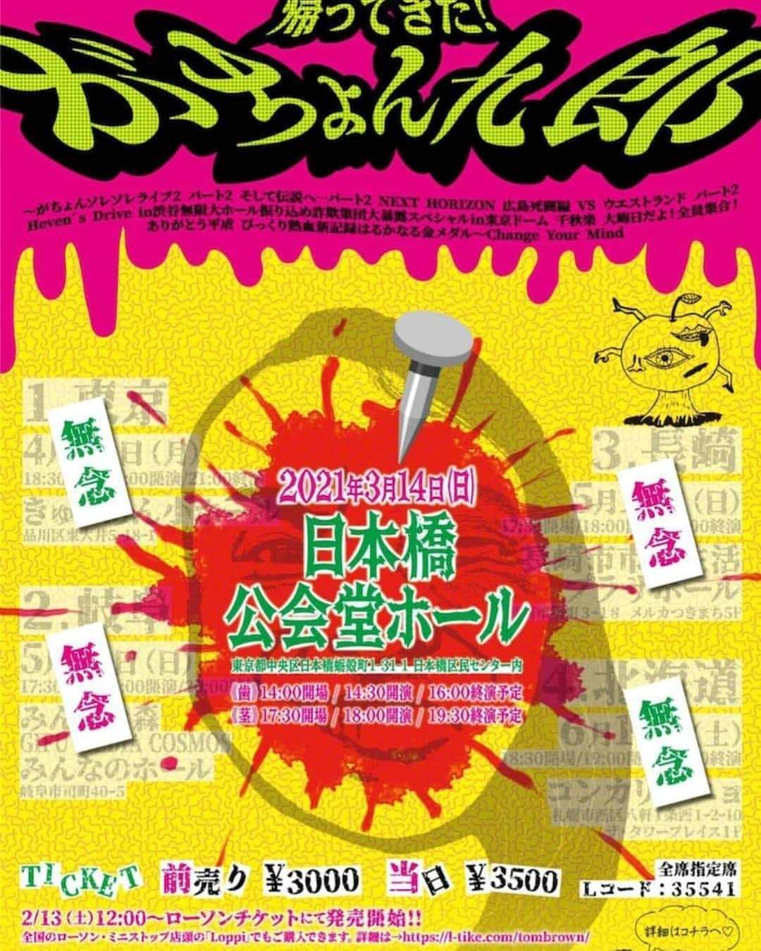 布川ひろきさんのインスタグラム写真 - (布川ひろきInstagram)「トム・ブラウン布川です。 今日のロン毛。 がちょん九郎ロン毛  昨年中止になってしまった単独ライブを装いも新たに開催させていただきます！ ルートビアのような単独ライブを目指します！  帰ってきた！がちょん九郎 ～がちょんソレソレライブ2パート2そして伝説へ...パート2NEXT HORIZON広島死闘編VSウエストランドパート2Heaven's Drive in渋谷無限大ホール振り込め詐欺集団大暴露スペシャルin東京ドーム千秋楽大晦日だよ！全員集合！ありがとう平成びっくり熱血新記録はるかなる金メダル～Change Your Mind 「歯」公演14:30開演 「茎」公演18:00開演 です！  昨年と現在はChange Your Mind。 MIND YOUR STEPはスネイルランプ。 つまりはチケットは2/13(土)12:00～発売！ ローソンチケットLコード35541にSTEP！ ↓こちらからか上のプロフィール欄から！ https://l-tike.com/play/mevent/?mid=510324  #ブリバリでGO! #もうすぐ200回記念 #トムブラウン #帰ってきたがちょん九郎 #日本橋の #歌舞伎をやる会場です。 #歌舞伎町のことを #歌舞伎と言う人とも #仲良く話せるはずです」2月12日 13時04分 - nunokawa_tombrown