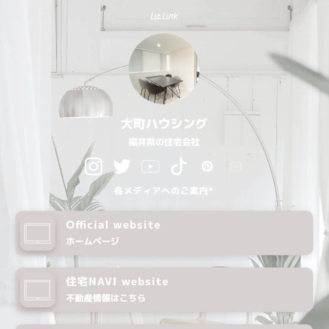 のインスタグラム：「🤍 大町ハウジングの各メディアを #リンクツリー にまとめました‼︎ プロフィールにあるURLから ご覧ください🐰🌿  ・ ・ ・  #linktree#リンクツリーからどうぞ #リンクツリー設定#TikTok も始めました。 #工務店#福井工務店#福井新築一戸建て #福井新築#福井注文住宅#福井マイホーム #福井#福井市#坂井市#鯖江市#越前市 #あわら市#福井の家づくり#注文住宅」