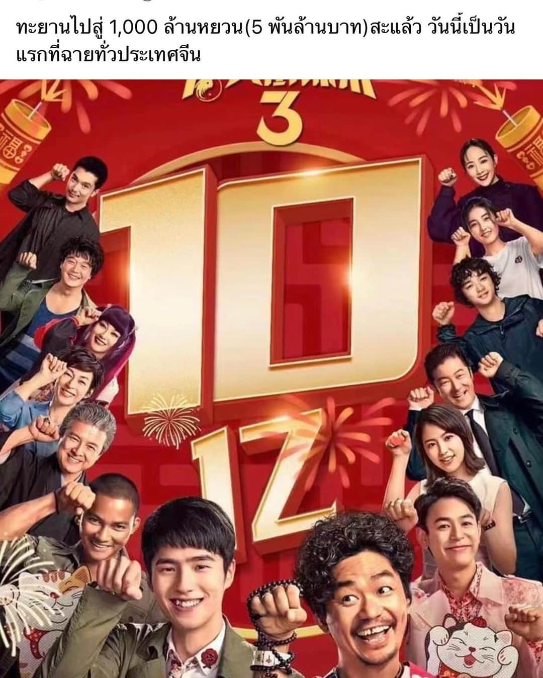 トニー・ジャーのインスタグラム：「I am so pleased by the opening response to Detective Chinatown 3. I hope you will see it and enjoy it. Here is the Forbes Magazine review. https://www.forbes.com/sites/scottmendelson/2021/02/11/detective-chinatown-3-set-to-challenge-avengers-endgame-box-office-records/?sh=6ce4f2cf47aa」