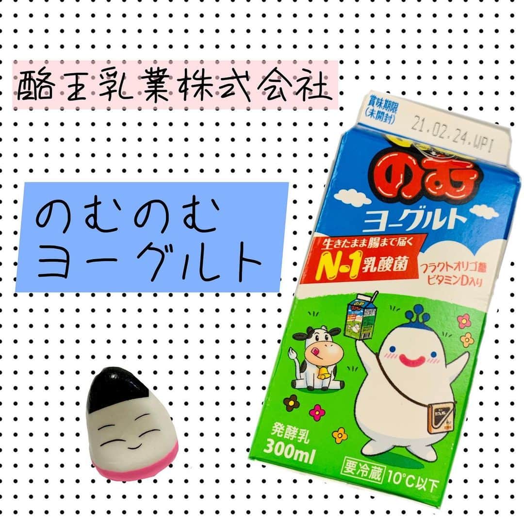 福島ゆかのインスタグラム：「：酪王乳業株式会社様 のむのむヨーグルト  こよなく愛するヨーグルトドリンクです。 この優しい甘味は他では出会ったことがないですよ。  二本松の菊人形まつりに行くときは特にマストで飲んでいました。 理由は、、、、、なんでかな？（笑）  #福島 #酪王乳業株式会社 様 #酪王乳業 #のむのむヨーグルト #ソウルドリンク #ヨーグルト #飲むヨーグルト  #美味しい #冷蔵庫 #いつもある #レギュラー #甘い #幸せ #福島グルメ  #福島観光  #郡山 #福島が福島を紹介」
