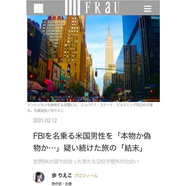 歩りえこさんのインスタグラム写真 - (歩りえこInstagram)「新しいFRaUの連載をアップしました﻿ ↓﻿ FBIを名乗る米国男性を「本物か偽物か…」疑い続けた旅の「結末」﻿ ﻿ https://gendai.ismedia.jp/articles/-/80149#click=https://t.co/fOBHOIqebq﻿ ﻿ 今回はアメリカ🇺🇸ニューヨークでのお話です♪﻿ ﻿ 良かったらぜひシェアよろしくお願いします。﻿ ﻿ #アメリカ　#NY #ニューヨーク　#歩りえこ　#FRaU」2月12日 14時51分 - riekoayumi