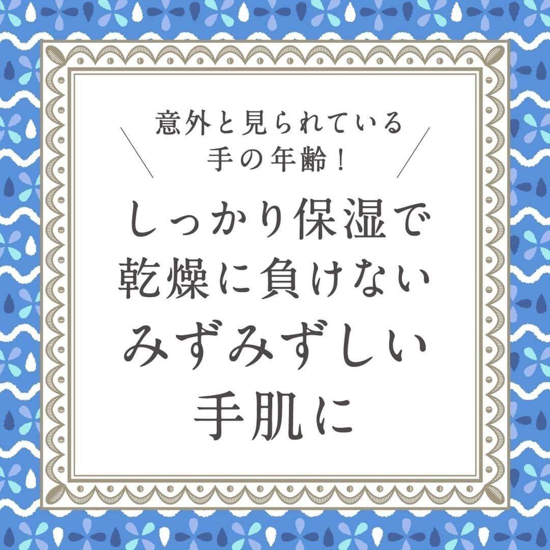 のインスタグラム：「【意外と見られている手の年齢！】 ・ エイジングケアといえばついつい顔のケアを考えてしまいますが、 手にもエイジングケアが必要だってご存知でしたか？ ・ 手は顔以上に年齢が出るパーツ。 しかも、意外と人から見られていたりするものです👀 ・ 特に昨年から手洗いやアルコール消毒の機会も増え、 いつも以上に肌トラブルを招きやすくなっています。 ・ そこで今回はひと手間プラスするだけの ハンドケアのポイントをご紹介✨ ・ くわしい方法については スライドをチェックしてください👀💕 ・ 仕事や家事など日々頑張っている自分の手。 労る気持ちを込めてやさしくケアしましょう👼 ・ ・ ーーーーーー.°ʚ(天使のララ)ɞ°.ーーーーーー ・ 天使のララ公式アカウントでは、こだわりレシピや美容💄に関する投稿をお待ちしています✨ 「#天使のララ」「#私のララスタイル」のハッシュタグをつけて投稿してください🙋‍♀️ ・ あなたのうるおい習慣を天使のララ公式アカウントがご紹介するかも😆 @tenshi_no_rara は、美容に効果的なレシピや情報をお届けしています💐 ぜひフォローやいいねをお願いします♪」