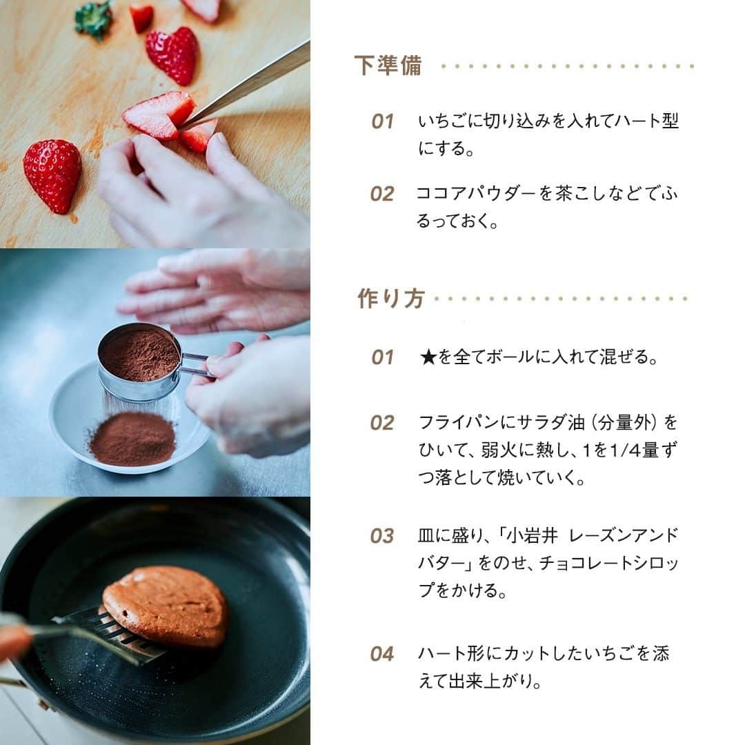 キリンビバレッジさんのインスタグラム写真 - (キリンビバレッジInstagram)「今週末はバレンタイン。 いつもと一味違うホットケーキを作ってみようと思います。 . ココアを生地に練り込んだ ホットケーキを作ったら チョコレートシロップと 「小岩井 レーズンアンドバター」をトッピング。 . ハート型にカットしたいちごも添えたら、 バレンタイン気分も高まります。 . ◆ココアホットケーキの作り方 【材料】（小さめ4枚くらい） ・★ホットケーキミックス　150g ・★牛乳　100ml ・★卵（Mサイズ〜Lサイズ）　1個 ・★ココアパウダー　大さじ1と1/2 . <トッピング> ・チョコレートシロップ　適量 ・「小岩井 レーズンアンドバター」　4切れ ・いちご　2粒 . 【下準備】 1.いちごに切り込みを入れてハート型にする 2.ココアパウダーを茶こしなどでふるっておく . 【作り方】 1.★を全てボールに入れて混ぜる。 2.フライパンにサラダ油（分量外）をひいて、弱火に熱し、1を1/4量ずつ落として焼いていく。 3.皿に盛り、「小岩井 レーズンアンドバター」をのせ、チョコレートシロップをかける。 4.ハート形にカットしたいちごを添えて出来上がり。 . ココアの風味豊かなホットケーキには、 しっかり濃いのに軽やかな味わいの「生茶 ほうじ煎茶」を合わせて。 . 「小岩井 レーズンアンドバター」とココアホットケーキは相性抜群。 バレンタインに食べたい一皿ができました。 . ※まる搾り生茶葉抽出物　加熱処理 . ＊＊＊ . みなさまの暮らしに キリンビバレッジの商品が 寄り添えますように。 . #キリンビバレッジ #キリン #キリンスタグラム #KIRINSTAGRAM #KIRIN . #生茶ほうじ煎茶 #ほうじ煎茶 #生茶 #ほうじ茶 #キリン生茶 #ティータイム #おやつタイム #おやつ時間 #ホットケーキ #ココアパンケーキ #パンケーキ #バレンタインレシピ #バレンタイン #ココアホットケーキ #お茶のある暮らし #お茶のある生活 #お茶のある風景 #お茶 #お茶好き #日本茶好き #おうちカフェ #うちカフェ #おうちcafe #ほうじ茶に生 #生って感動する」2月12日 15時00分 - kirin_beverage