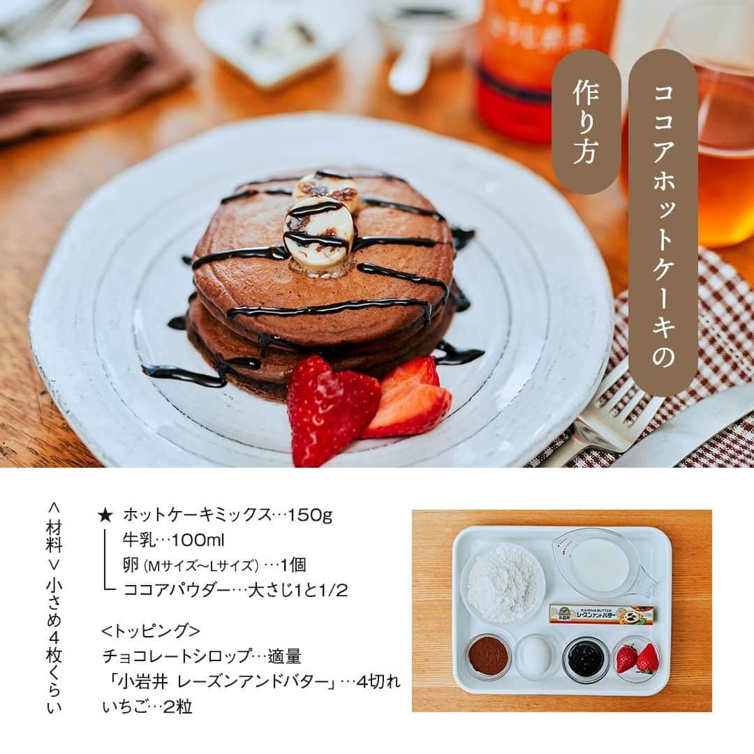 キリンビバレッジさんのインスタグラム写真 - (キリンビバレッジInstagram)「今週末はバレンタイン。 いつもと一味違うホットケーキを作ってみようと思います。 . ココアを生地に練り込んだ ホットケーキを作ったら チョコレートシロップと 「小岩井 レーズンアンドバター」をトッピング。 . ハート型にカットしたいちごも添えたら、 バレンタイン気分も高まります。 . ◆ココアホットケーキの作り方 【材料】（小さめ4枚くらい） ・★ホットケーキミックス　150g ・★牛乳　100ml ・★卵（Mサイズ〜Lサイズ）　1個 ・★ココアパウダー　大さじ1と1/2 . <トッピング> ・チョコレートシロップ　適量 ・「小岩井 レーズンアンドバター」　4切れ ・いちご　2粒 . 【下準備】 1.いちごに切り込みを入れてハート型にする 2.ココアパウダーを茶こしなどでふるっておく . 【作り方】 1.★を全てボールに入れて混ぜる。 2.フライパンにサラダ油（分量外）をひいて、弱火に熱し、1を1/4量ずつ落として焼いていく。 3.皿に盛り、「小岩井 レーズンアンドバター」をのせ、チョコレートシロップをかける。 4.ハート形にカットしたいちごを添えて出来上がり。 . ココアの風味豊かなホットケーキには、 しっかり濃いのに軽やかな味わいの「生茶 ほうじ煎茶」を合わせて。 . 「小岩井 レーズンアンドバター」とココアホットケーキは相性抜群。 バレンタインに食べたい一皿ができました。 . ※まる搾り生茶葉抽出物　加熱処理 . ＊＊＊ . みなさまの暮らしに キリンビバレッジの商品が 寄り添えますように。 . #キリンビバレッジ #キリン #キリンスタグラム #KIRINSTAGRAM #KIRIN . #生茶ほうじ煎茶 #ほうじ煎茶 #生茶 #ほうじ茶 #キリン生茶 #ティータイム #おやつタイム #おやつ時間 #ホットケーキ #ココアパンケーキ #パンケーキ #バレンタインレシピ #バレンタイン #ココアホットケーキ #お茶のある暮らし #お茶のある生活 #お茶のある風景 #お茶 #お茶好き #日本茶好き #おうちカフェ #うちカフェ #おうちcafe #ほうじ茶に生 #生って感動する」2月12日 15時00分 - kirin_beverage