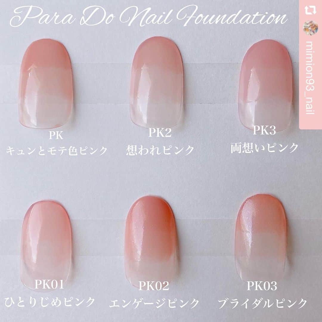 パラドゥ (ParaDo) ネイル部のインスタグラム：「* パラドゥネイル部 公式アンバサダー3期生 @mimion93_nail 様のパラドゥ ネイルファンデーション限定色PK03(ブライダルピンク)と過去限定色全5色を使用したカラーチャートをご紹介します💓 * 各色、1度塗り▶︎2度塗り▶︎3度塗りと分かりやすく色比較をしていただきありがとうございます🥰皆さまのお好みの限定色はどれですか？💕  現在パラドゥの公式Twitterから限定新色(ブライダルピンク)と過去限定色全5色がセットになったギフトBOXが当たるキャンペーンを実施しています💞ぜひご応募いただけると嬉しいです❤️ * * *￼ •*¨*•.¸¸☆* 💍✨﻿ @parado_nailbu 様より頂いた『恋色物語コフレ』(非売品)のご紹介です❣️﻿ ﻿ 1/20(水)に発売する、パラドゥネイルファンデーション限定色〚PK03 ブライダルピンク〛を含む過去の限定色のセットです〜🌷✨﻿ ﻿ 是非、ご購入の参考にしてください❣️✨﻿ ﻿ どの色も肌なじみよく、自然に爪を美しく仕上げてくれます🥺🥺﻿ チップは根元から1~3度塗りです💅✨ ﻿ #パラドゥネイル部 ﻿ #パラドゥ ﻿ #パラドゥネイルファンデーション ﻿ #ネイルファンデーション ﻿ #ネイルファンデーション限定色pk03 ﻿ #ブライダルピンク ﻿ #pr ﻿」