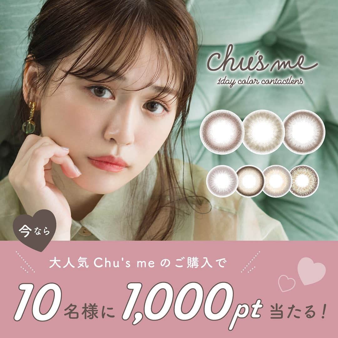 カラコン・コスメ通販Luvlit officialのインスタグラム：「キャンペーン開催中！﻿ ﻿ もうすぐ2月14日♡♡﻿ バレンタインはChu's meのモテカラコンで﻿ あざと可愛く過ごそう🕊﻿ ﻿ バレンタインに向けてラブリットでは、﻿ Chu's meキャンペーンを実施！！﻿ ﻿ ﻿ ■1,000ポイントプレゼント🎁﻿ Chu's meを購入するだけで応募完了！﻿ ﻿ ■10%OFFクーポン🎁﻿ Chu's me限定クーポン配布♡♡﻿ ﻿ 詳細を今すぐチェック✨﻿ https://luvlit.jp/fs/luvlit/c/chusme_campaign﻿ ﻿ ﻿ #chusme #チューズミー #ゆうこす #モテカラコン #カラコン #キャンペーン #キャンペーン実施中 #カラコン通販 #カラコン通販サイト #ナチュラルカラコン #ナチュラルカラー #人気レンズ #菅本裕子 #ゆうこすプロデュース #ゆうこすプロデュースカラコン」