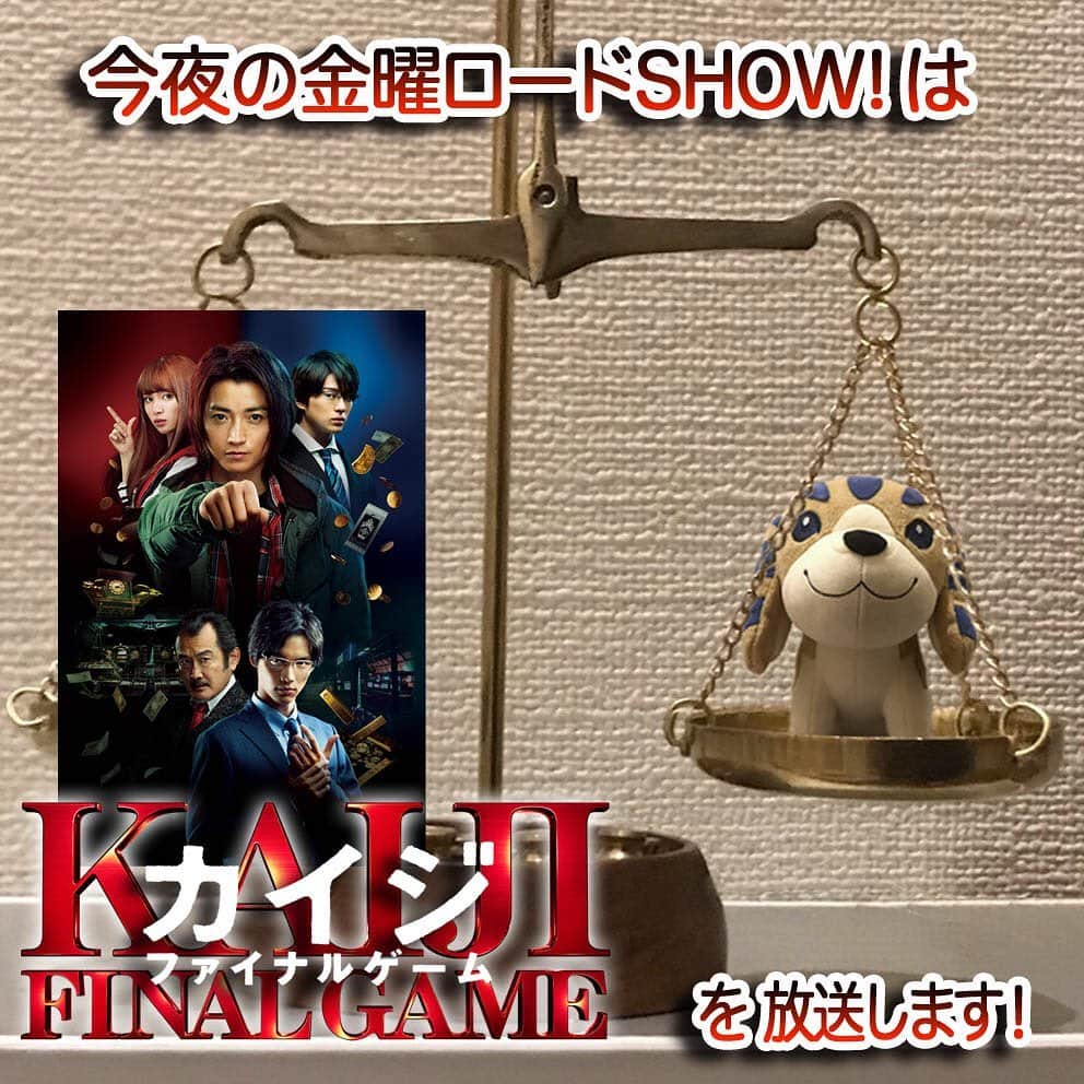 日本テレビ「金曜ロードSHOW!」のインスタグラム