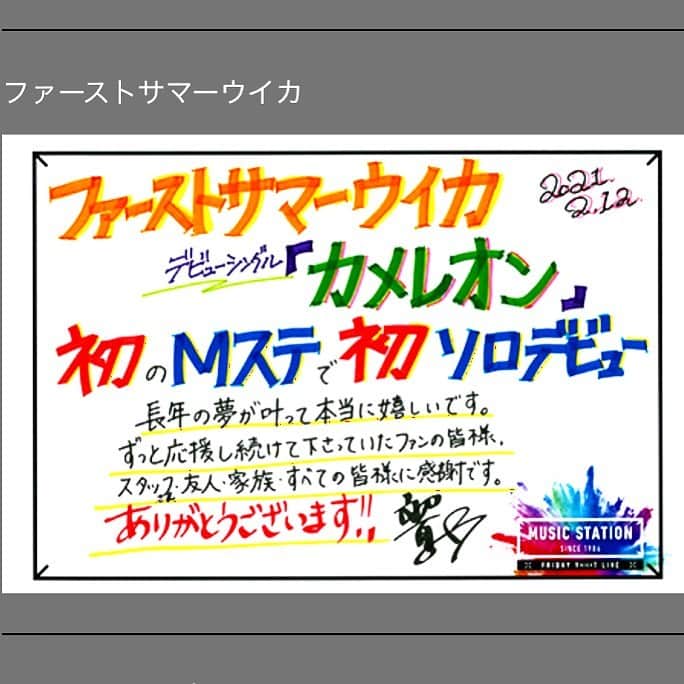ファーストサマーウイカさんのインスタグラム写真 - (ファーストサマーウイカInstagram)「#Mステ  #ミュージックステーション」2月13日 2時17分 - f_s_uika