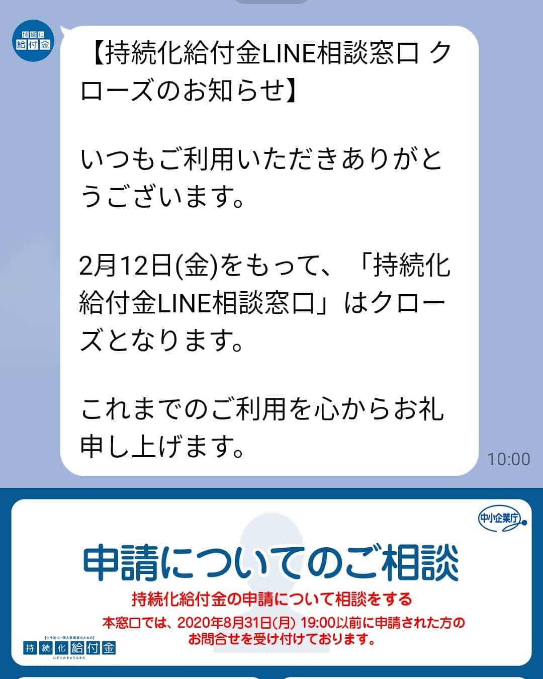 松本隆博のインスタグラム：「。 持続化給付金が完全撤収… 持続してくれよぅ( •́ㅿ•̀ )」