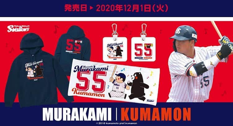 村上宗隆のインスタグラム：「熊本市親善大使に就任させていただきました！！！ 今年も沢山くまモンとコラボできるように頑張ります！ くまモンかわいいですよ👌  明日から第四クール頑張ります！」