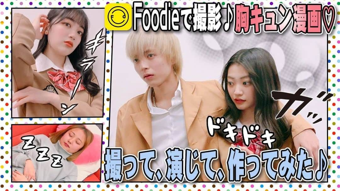 Hischool研究室のインスタグラム：「今回の動画は、ハイスクールカメラ部の企画！ カメラアプリ「Foodie」を使って、 写真を撮影して、胸キュン漫画を作っちゃいました！ 漫画のテーマは「バレンタイン」🍫  果たして漫画の仕上がりは…？？ そして、チョコが繋ぐ恋愛はどうなるのか！？  詳細はYouTubeで！！」