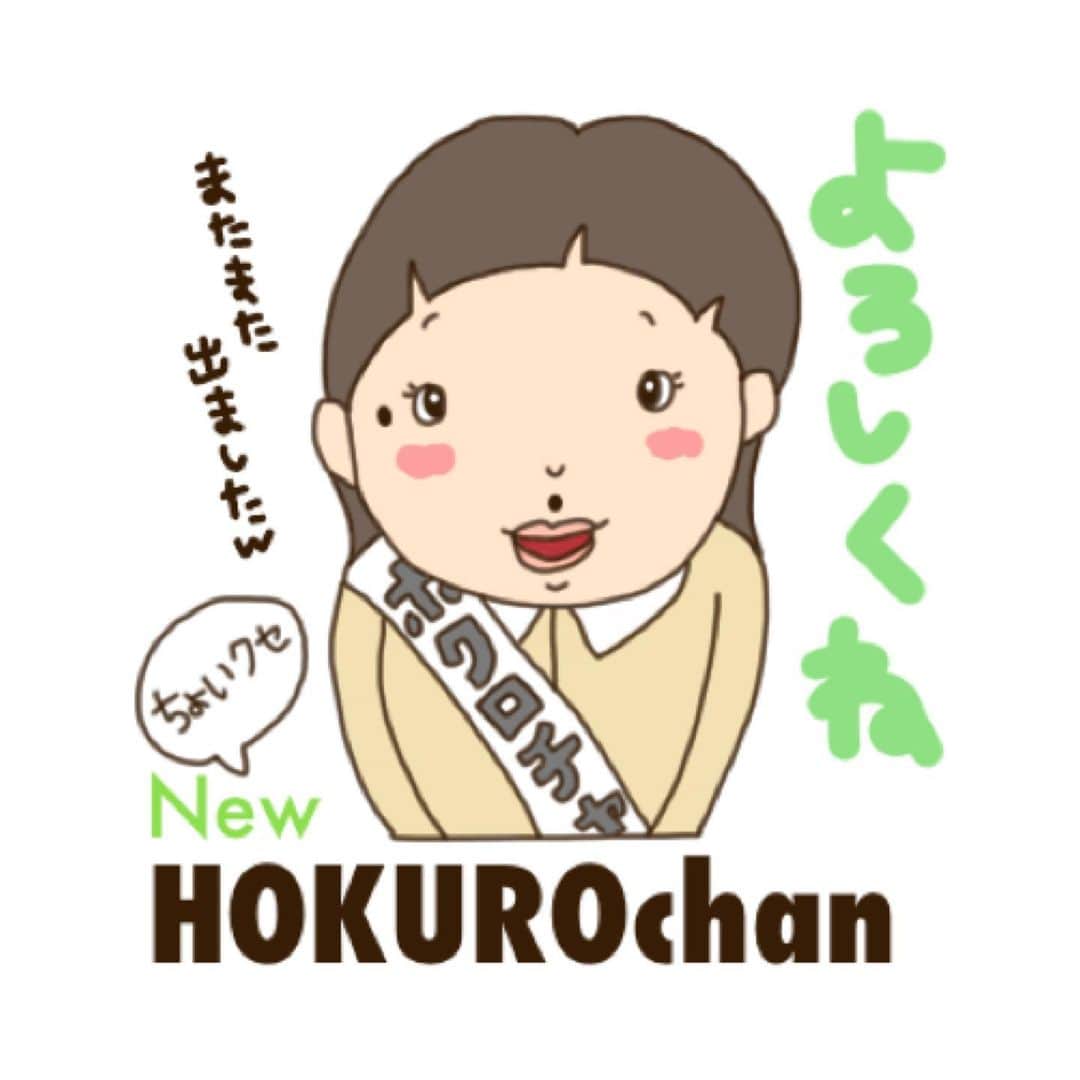 etsucoのインスタグラム：「⚫ 𝗛𝗢𝗞𝗨𝗥𝗢𝗰𝗵𝗮𝗻⚫ ✱ ✱ 絵文字と着せかえしかなかった「HOKUROちゃんの」LINEスタンプも作りました☺️✨✨ ✱ ちょっとクセのある台詞が多々あってお気に入りです🤣🤣 ✱ Instagramだと購入ページのURL貼っても飛べないので、スタンプショップで🔎「HOKUROちゃん」と検索してください🙇🏻‍♂️🙇🏻‍♂️ ✱ 作者ページから他のスタンプも一覧も見れます✨✨✨✨✨ ✱ 今までの画像、整理して1つにしたので以前のものにコメントしてくれた方々ごめんなさい🙏🏼そしていつもありがとうございます✨ ✱ 気に入ってもらえたら是非購入してください🥳🥳🥳 ✱ まだまだ描きます🤣🤣 みんな破産しないように🤣🤣 ✱ ✱ #lineスタンプ #クリエイターズスタンプ #HOKUROちゃん #etsuco」