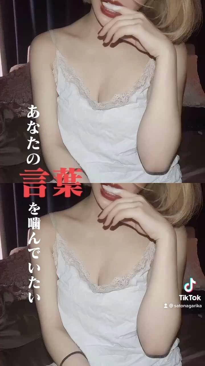壮絶のリカのインスタグラム：「噛みつきたい」