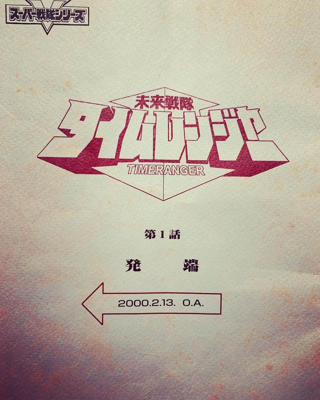 城戸裕次のインスタグラム：「タイムレンジャー 21周年まで後1日。 pocochaにてアヤセ降臨。 2月13日20時30分〜。  その前にインスタライブにて城戸裕次 初配信。 19時50分〜。  #城戸裕次#未来戦隊タイムレンジャー#未来戦隊タイムレンジャー21周年#タイムレンジャー#タイムブルー#アヤセ#戦隊ヒーロー#hero#timeranger#pococha #ポコチャ」