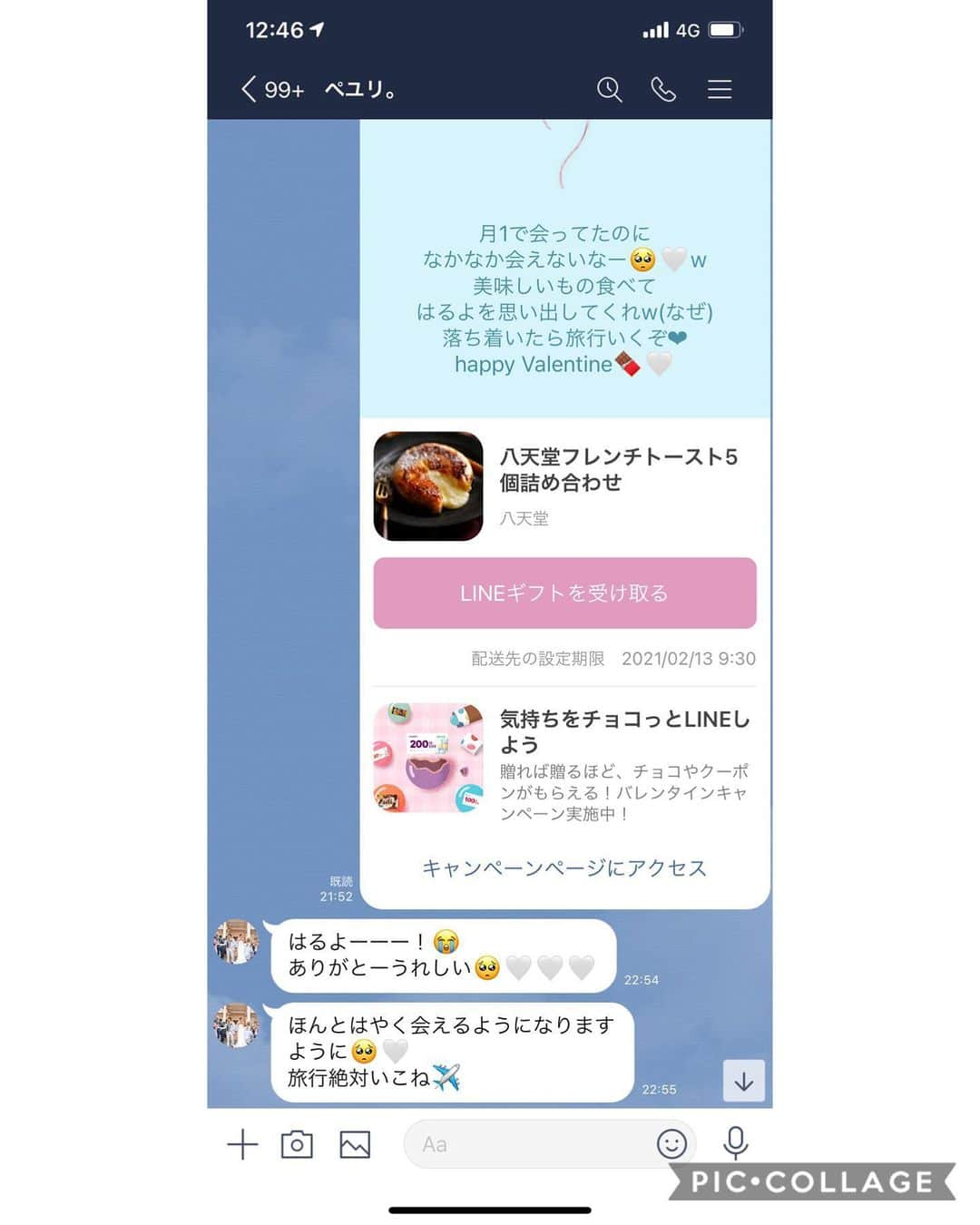 HARUYOさんのインスタグラム写真 - (HARUYOInstagram)「. #LINEギフト で @peyuri_20 に 早めのバレンタインとして 八天堂のフレンチトーストを送ったら喜んでくれた🥺🤍 (単純に自分が食べたいもの笑) コロナ禍でずっと会えてないから ささやかなるプレゼント😉w 送り先知らなくてもサプライズで送れるし LINE内で完結するから簡単でよくつかってるよ😉💕 LINEの友達なら誰でも送れるから 是非みんなも使ってみて〜😍！  #LINEギフト #バレンタイン #pr」2月12日 19時28分 - h_trip