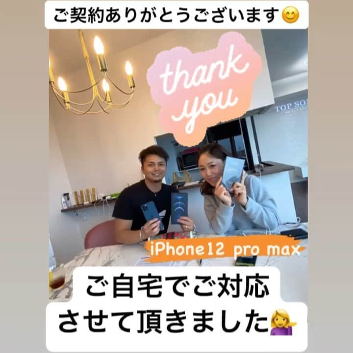 エムトリプルスリーのインスタグラム：「お客様のご自宅でご対応 させて頂きました💁‍♀️  お子様が居てるご家庭でしたので 自宅で安全に機種変更が出来る ことにお喜び頂けました😊  ショップとやる事は同じですが、 出張訪問で待ち時間が無く 機種変更が出来るスマトクは お客様から大変喜んで頂ける サービスです😆」