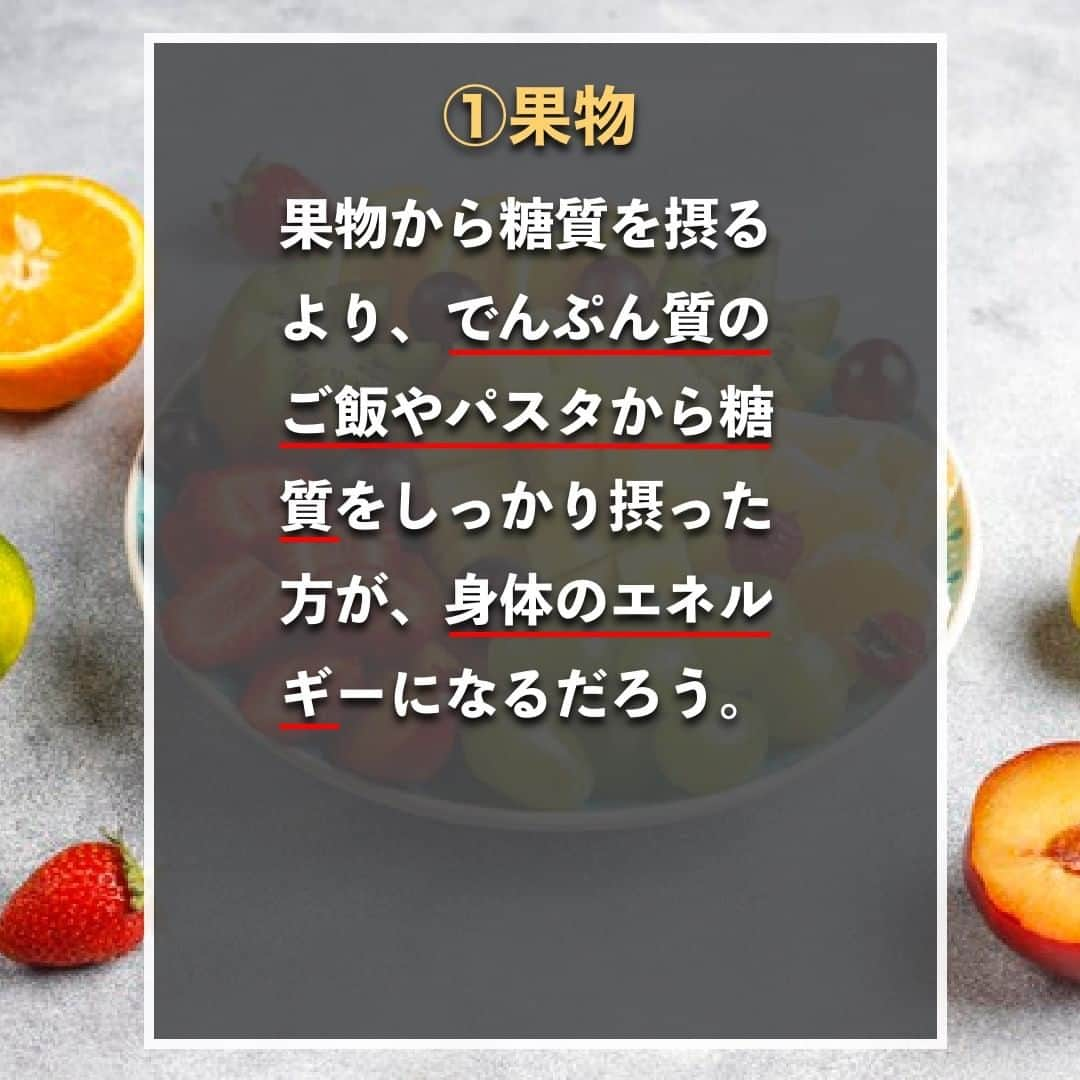 山本義徳さんのインスタグラム写真 - (山本義徳Instagram)「【減量中に食べてはいけないもの】  減量中に食べてはいけないものは どんなものがあるのだろうか？  今回は、減量中に脂肪を落とすために、 あまり食べすぎない方がいい3つの食べ物について解説する。  是非参考になったと思いましたら、フォローいいね 投稿を見返せるように保存していただけたらと思います💪   #減量 #減量飯 #減量中 #プロテイン #ダイエット #筋トレ #筋トレ女子 #タンパク質 #バルクアップ #筋トレダイエット #筋トレ初心者 #筋トレ男子 #ボディビル #筋肉女子 #筋トレ好きと繋がりたい #トレーニング好きと繋がりたい #トレーニング男子 #トレーニー女子と繋がりたい #ボディビルダー #筋スタグラム #筋肉男子 #筋肉好き #筋肉つけたい #トレーニング大好き #トレーニング初心者 #筋肉トレーニング #エクササイズ女子 #山本義徳 #筋肉増量 #valx」2月12日 20時00分 - valx_kintoredaigaku