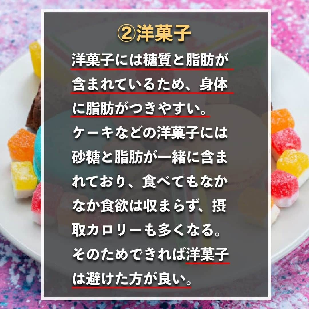 山本義徳さんのインスタグラム写真 - (山本義徳Instagram)「【減量中に食べてはいけないもの】  減量中に食べてはいけないものは どんなものがあるのだろうか？  今回は、減量中に脂肪を落とすために、 あまり食べすぎない方がいい3つの食べ物について解説する。  是非参考になったと思いましたら、フォローいいね 投稿を見返せるように保存していただけたらと思います💪   #減量 #減量飯 #減量中 #プロテイン #ダイエット #筋トレ #筋トレ女子 #タンパク質 #バルクアップ #筋トレダイエット #筋トレ初心者 #筋トレ男子 #ボディビル #筋肉女子 #筋トレ好きと繋がりたい #トレーニング好きと繋がりたい #トレーニング男子 #トレーニー女子と繋がりたい #ボディビルダー #筋スタグラム #筋肉男子 #筋肉好き #筋肉つけたい #トレーニング大好き #トレーニング初心者 #筋肉トレーニング #エクササイズ女子 #山本義徳 #筋肉増量 #valx」2月12日 20時00分 - valx_kintoredaigaku