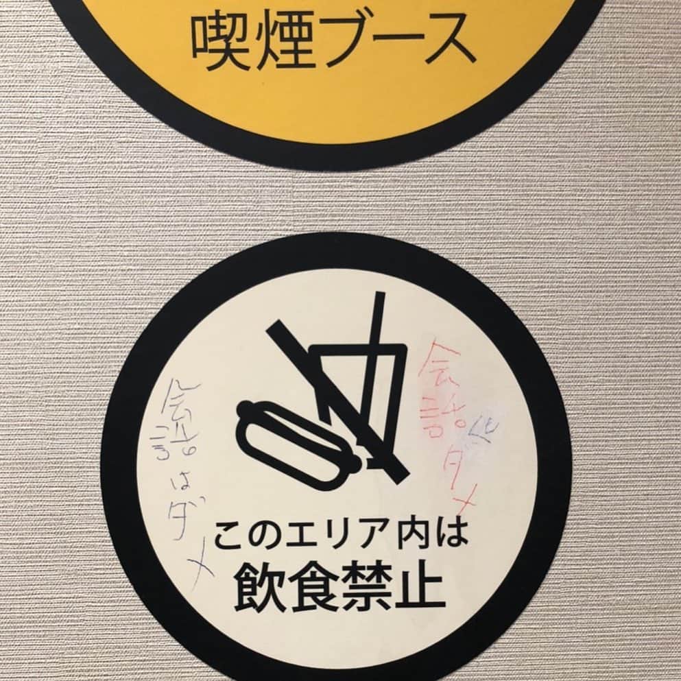 のインスタグラム：「落書きで正しいことを書くなよ #喫煙所」