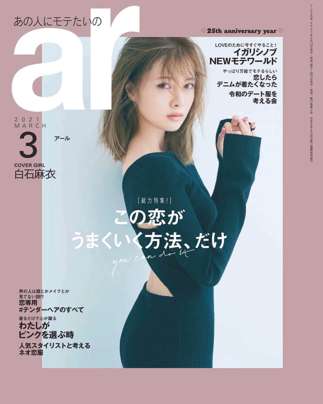 のインスタグラム：「@ar_magazine  ar 3月号 cover ❤︎」