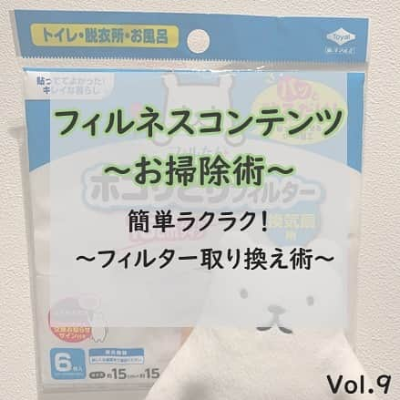 フィルたんさんのインスタグラム写真 - (フィルたんInstagram)「フィルたんだよ～ 💬 ・ みんなのおうちのフィルターはどう？ 今日は「おそうじラクラクのフィルたん」にちなんでフィルター取り換え術を紹介するね〜 ・ 約一カ月くらいで取り換えサインがでてくるからみんなも見てみてね！ もしかしたらぼくがうつってるかも！？ ・ おそうじのこと以外も みんなの暮らしがラクになる情報を発信していくからね！！ みんなも教えて欲しいな！  DMや投稿へコメントしてね～ • @toyalekco_official @filtan_official • #フィルたん　#お掃除グッズ #簡単　#ラクラク　#お掃除　#ホコリとり」2月12日 20時50分 - filtan_official