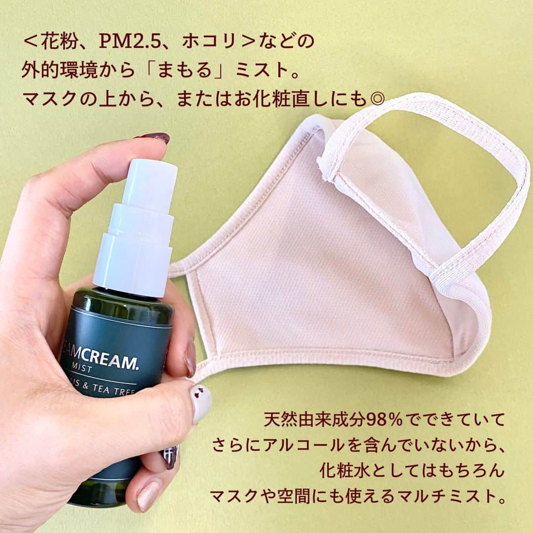 FAVOR【フェイバー】さんのインスタグラム写真 - (FAVOR【フェイバー】Instagram)「STEAMCREAM(スチームクリーム) 『ミスト ユーカリ＆ティーツリー』 化粧水・マスク用ミスト🌿 50ml / 1,480円(税抜)  ------------------------  天然由来成分98％でできていて さらにアルコールを含んでいないから、 化粧水としてはもちろん、 マスクや空間にも使えるマルチミスト💗  配合しているのは、植物性天然精油だけ🌿 ユーカリ（ユーカリ油）、 ティーツリー（ティツリー油）、 レモンマートル（バクホウシアシトリオドラ葉油）、 そしてペパーミント（セイヨウハッカ油）をブレンド。 爽やかでシャープな香りは 花粉症の辛い時期でもスーッと鼻が通りやすくなり、 呼吸を楽にして気持ちをリフレッシュさせます。  ＜花粉、PM2.5、ホコリ＞などの 外的環境から「まもる」ミスト✨ マスクの上から、またはお化粧直しにも◎  マスクが欠かせない毎日に、 ぜひ取り入れてみて🎶  #steamcream #スチームクリーム #ミスト #ユーカリ #ティーツリー #化粧水 #マスク用ミスト #マスクメイク #アロマ #エッセンシャルオイル #アロマテラピー #天然精油 #ペパーミント #レモンマートル #花粉症対策 #花粉症 #気分転換 #コスメアカ #コスメ好きさんと繋がりたい #美容好きな人と繋がりたい #コスメレビュー #コスメレポ #ナチュラルコスメ #ヴィーガンコスメ」2月12日 21時00分 - favor_official