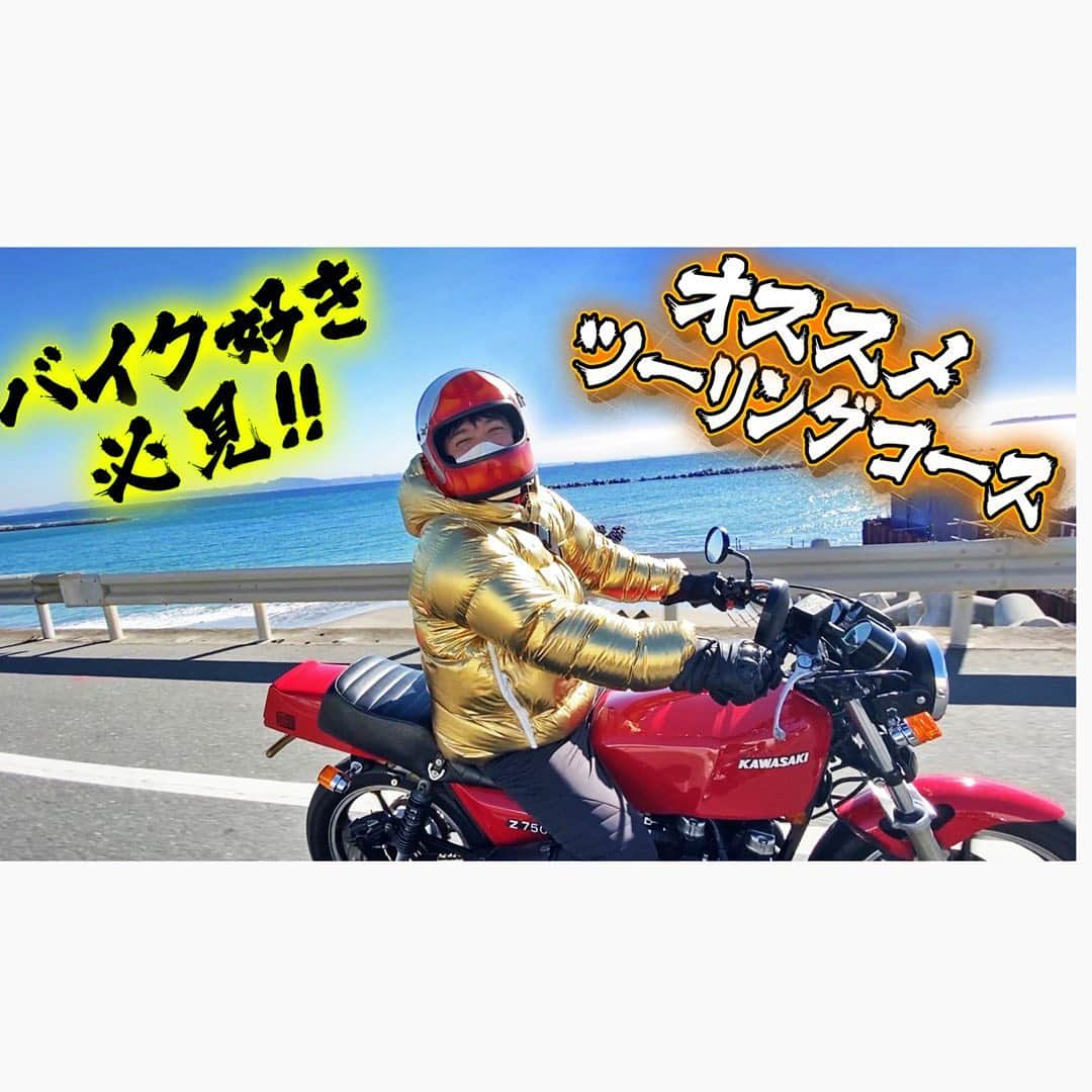 佐田正樹さんのインスタグラム写真 - (佐田正樹Instagram)「幸せな家族もバツイチの人も楽しめる城ヶ島公園へ  YouTube動画アップしました‼︎ 見らんとくらさるーぜ‼︎  #総長系YouTuber  #SATAbuilders #作田 #つくるた #旧車 #ツーリング #Z750FX #GT550 #CB750K0 #CB750K4 #CB750K #CB400FOUR #Z400FX」2月12日 21時12分 - satakisama