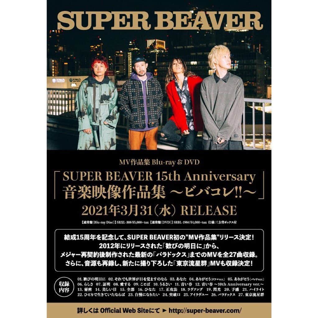 藤原広明のインスタグラム：「New Blu-ray & DVD #SUPERBEAVER 15th Anniversary 音楽映像作品集 〜ビバコレ!!〜  2021年3月31日(水)発売します㊗️㊗️㊗️㊗️  全27曲のMV＋音源も再録し新たに撮り下ろした「東京流星群」MVも収録します👍👍👍👍  初のMV作品集よろしくお願いしますっ🥁🔥⚡️❤️💐🦍  #ビバコレ #sb15th」