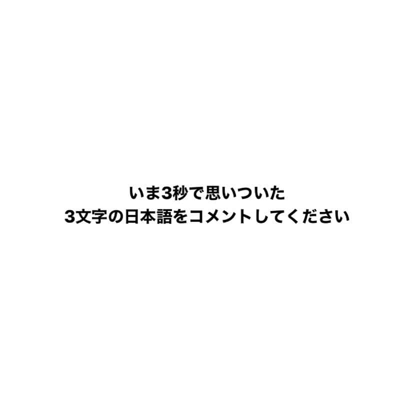 pantoviscoさんのインスタグラム写真 - (pantoviscoInstagram)「久々の #コメント欄をみんなで楽しもうのコーナー です。公序良俗に反する言葉、下品な言葉以外は何でもオッケーです、それではどうぞ。  #コメント欄 #メッセージ #テキスタイル #黒 #白 #コメ返 #たのしい #インスタ #インスタグラム #白黒 #モノクロ #いいね #Pantovisco #パントビスコ #あるある #わかる #息抜き #相互理解 #理解 #アイデア #楽しもう #共有 #返信 #文字 #みんなで #コメント #テキスト #コメ欄」2月12日 21時38分 - pantovisco