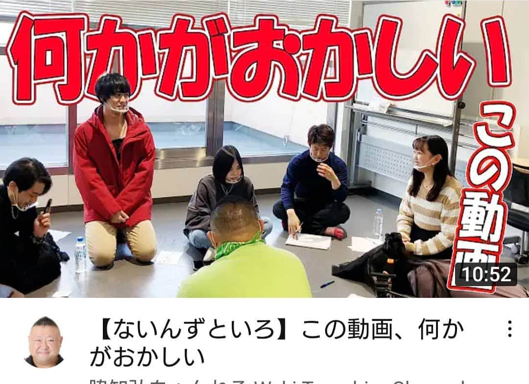 脇知弘さんのインスタグラム写真 - (脇知弘Instagram)「皆さんお待たせ致しました🎵  今週も美男美女の集まり『９'sといろ』のお時間がやってきました👍️  今回は、、、  本当にこの動画おかしいんです😲😲  『ないんず』の完全オフ動画なんですが  おかしい💦  皆さん気付かれました？  是非是非気付くまてご覧下さい😁  https://youtu.be/Lh7tohLanYQ  #脇知弘  #美男美女  #完全オフ  #動画  #ないんずといろ  #脇ちゃんねる  #YouTube  #おかしい」2月12日 21時45分 - t_waki_at