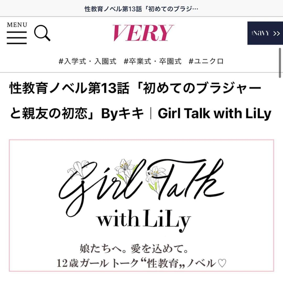 LiLyさんのインスタグラム写真 - (LiLyInstagram)「連載♡最新話 「初めての ブラジャーと 親友の初恋」  12歳、 こども以上 オトナ未満。  #性教育　#小説 #girltalkwithlily @veryweb.jp   娘たちへ💌  ストーリーズから 飛べます✈︎♡」2月12日 22時07分 - lilylilylilycom